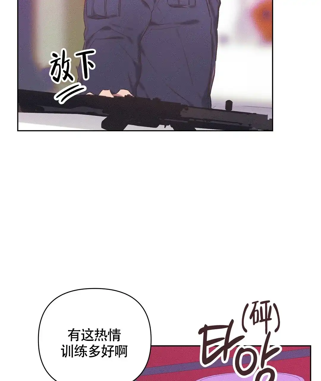 《亲爱的队长》第24话 第3页