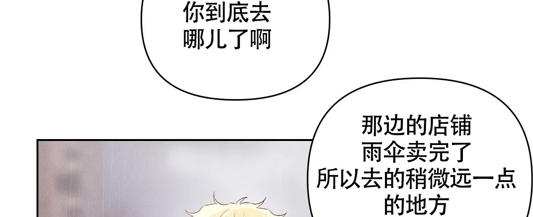 《亲爱的队长》第24话 第43页