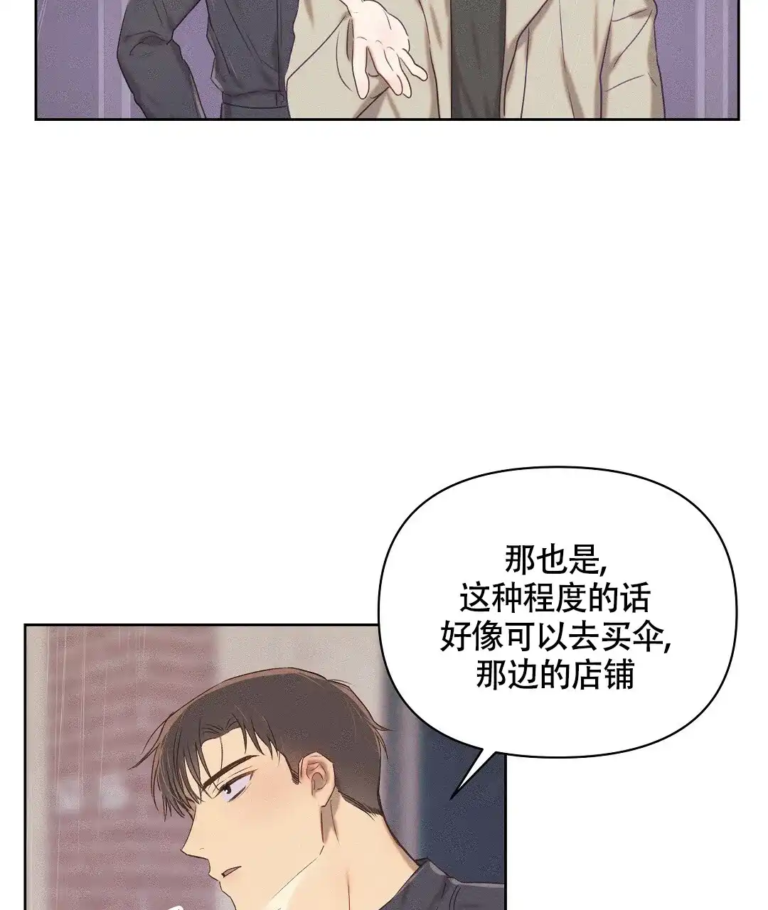 《亲爱的队长》第24话 第29页