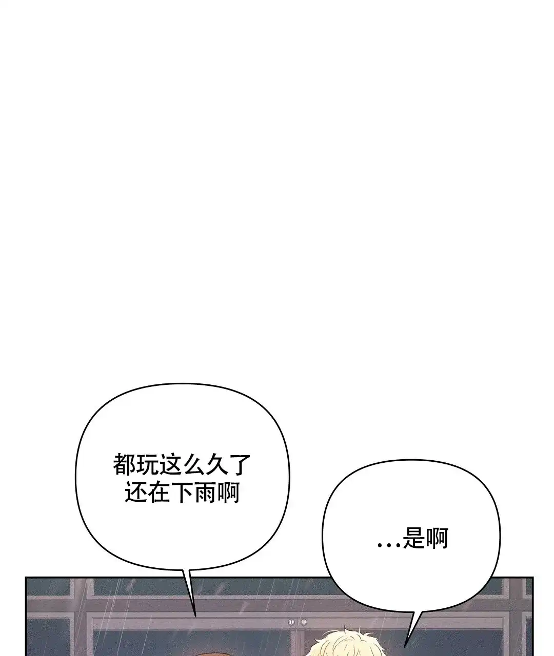 《亲爱的队长》第24话 第27页