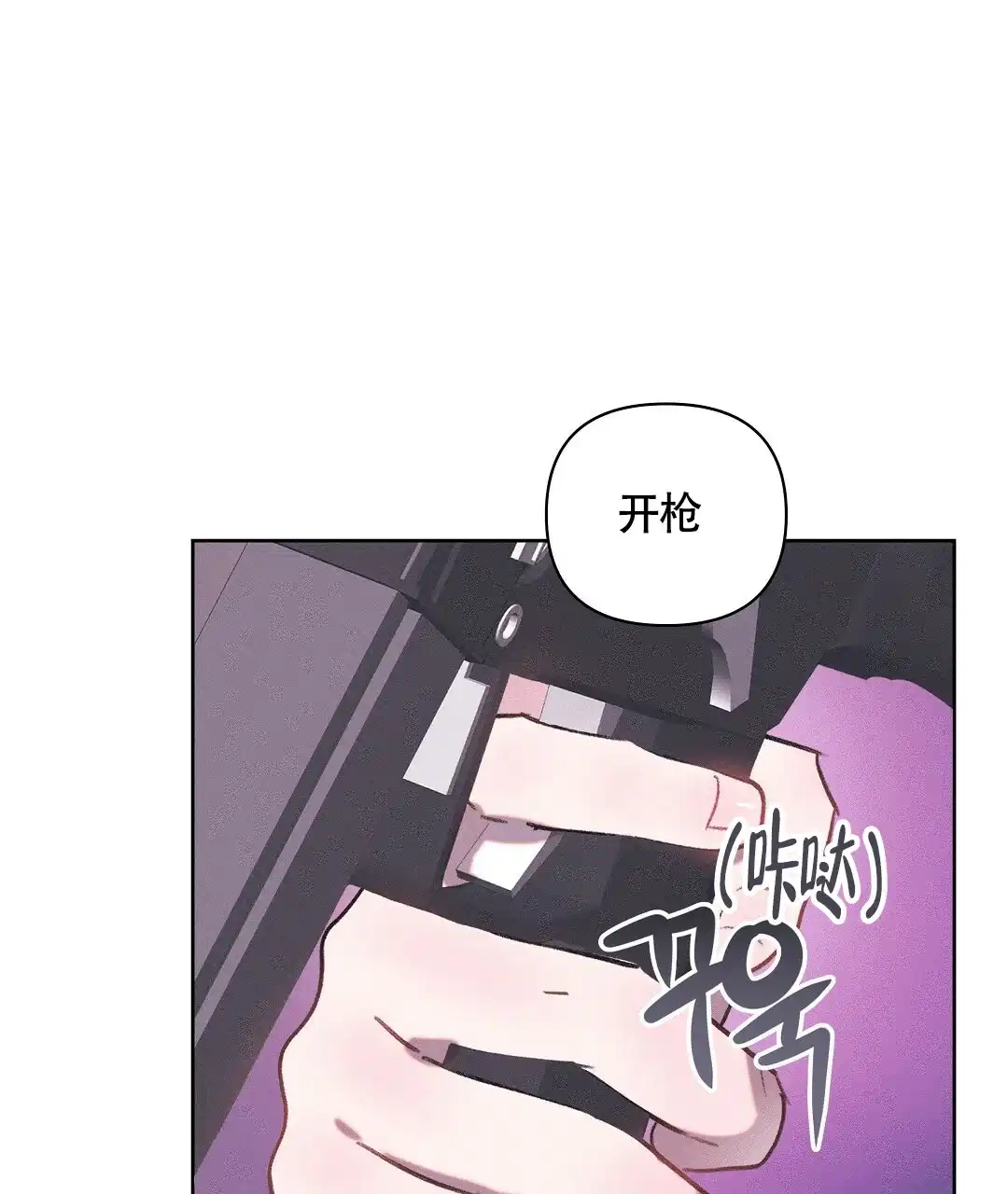 《亲爱的队长》第24话 第20页