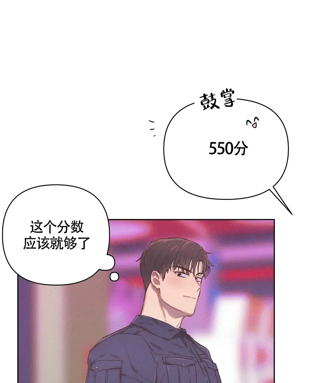 《亲爱的队长》第24话 第2页