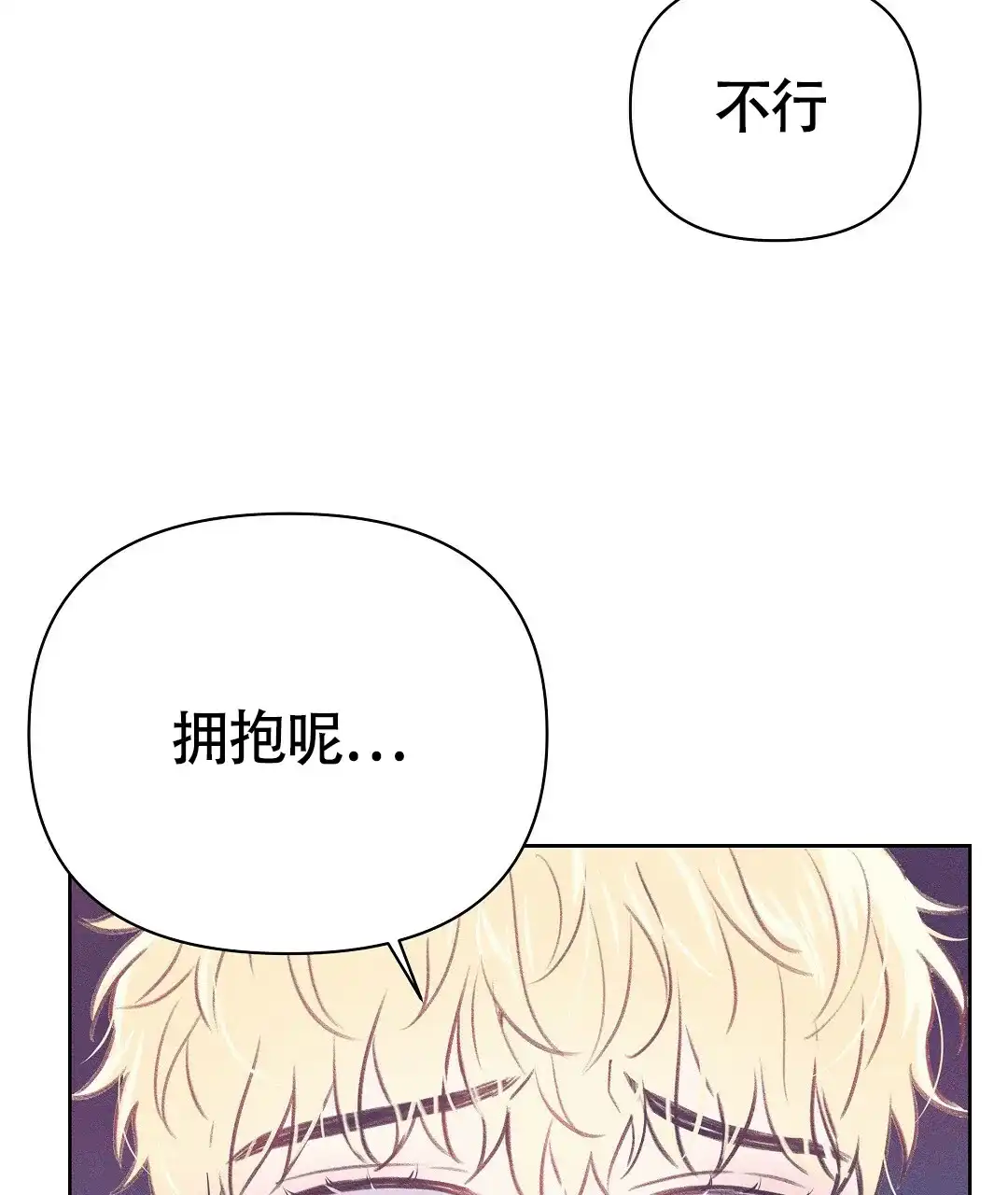 《亲爱的队长》第24话 第14页