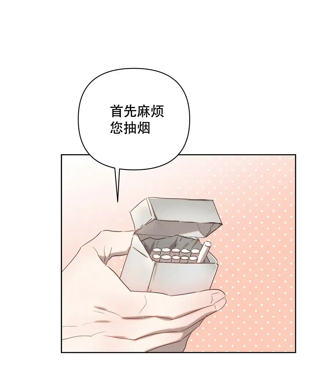 《亲爱的队长》第25话 第44页