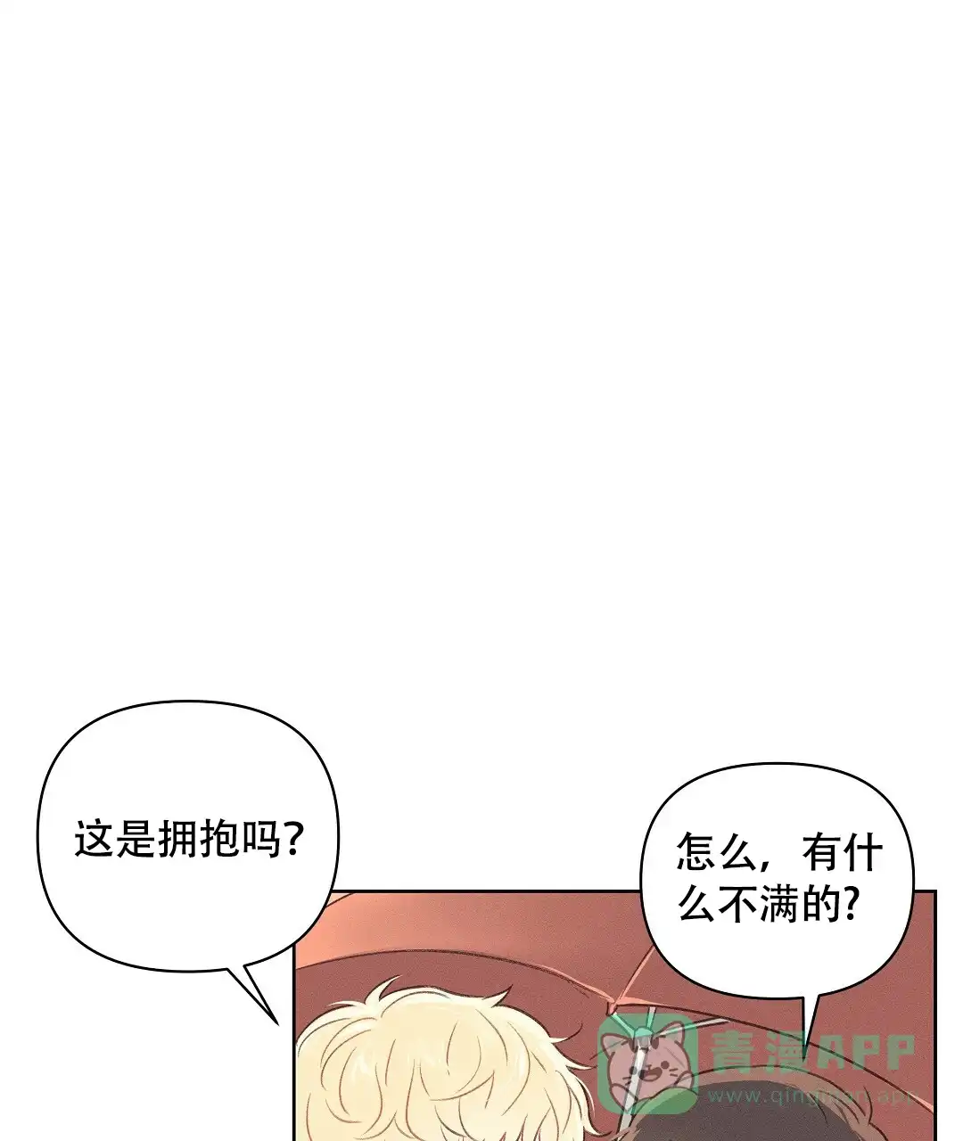 《亲爱的队长》第25话 第11页