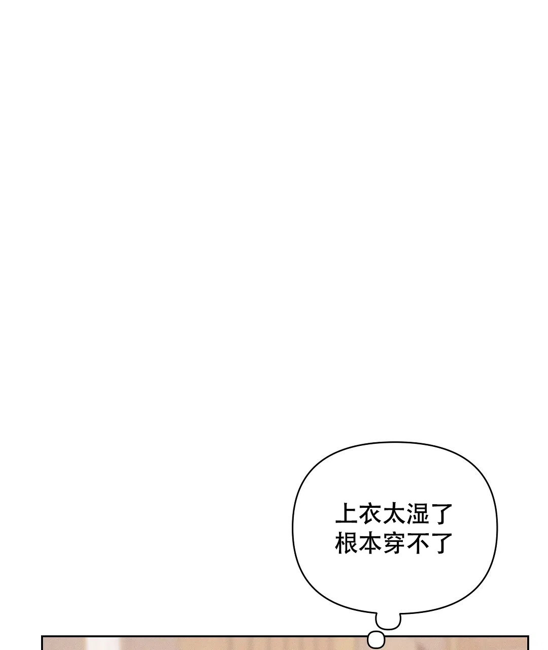 《亲爱的队长》第25话 第19页