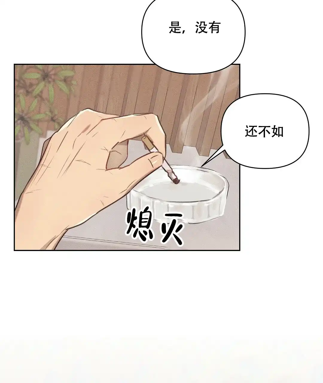 《亲爱的队长》第26话 第19页