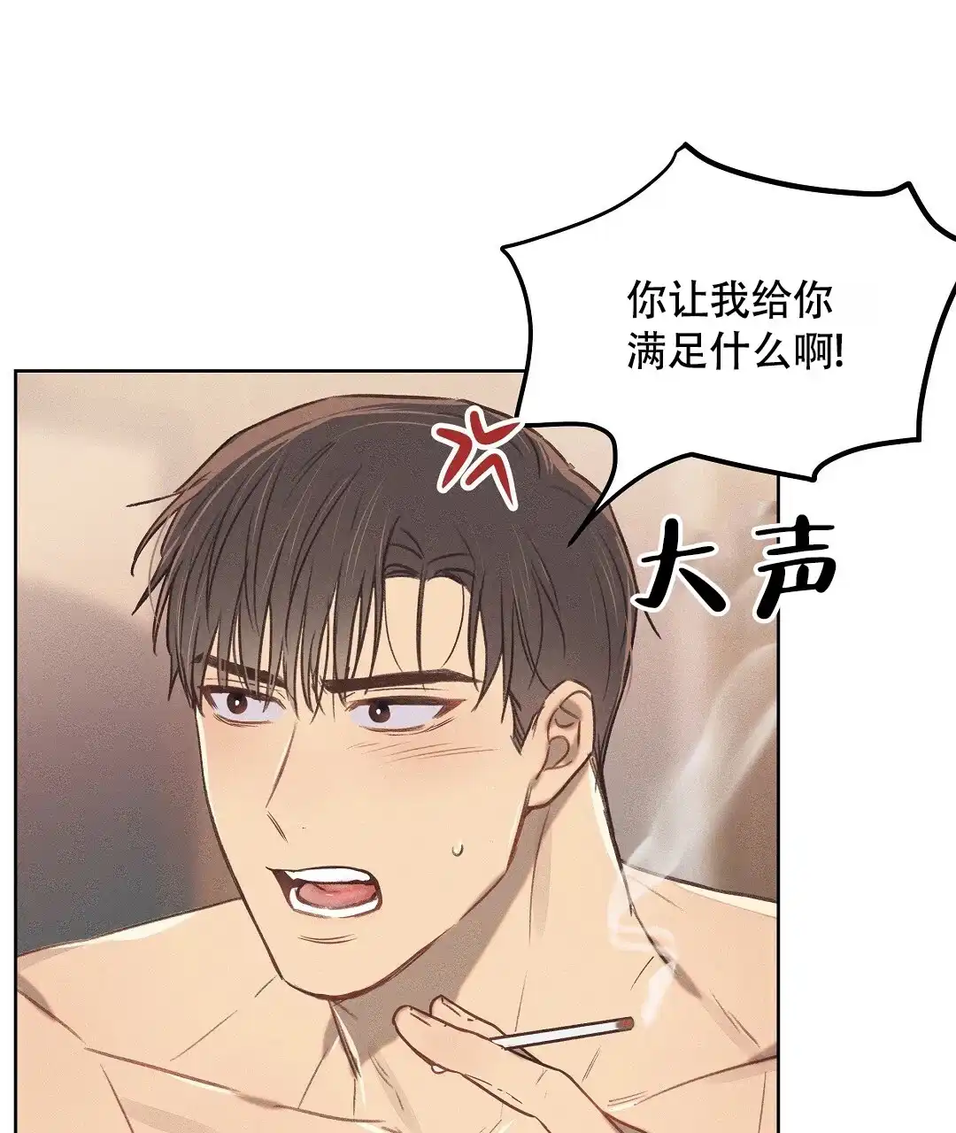 《亲爱的队长》第26话 第4页