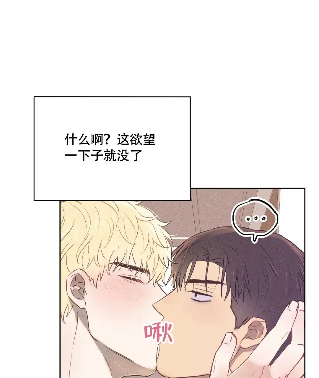 《亲爱的队长》第26话 第39页