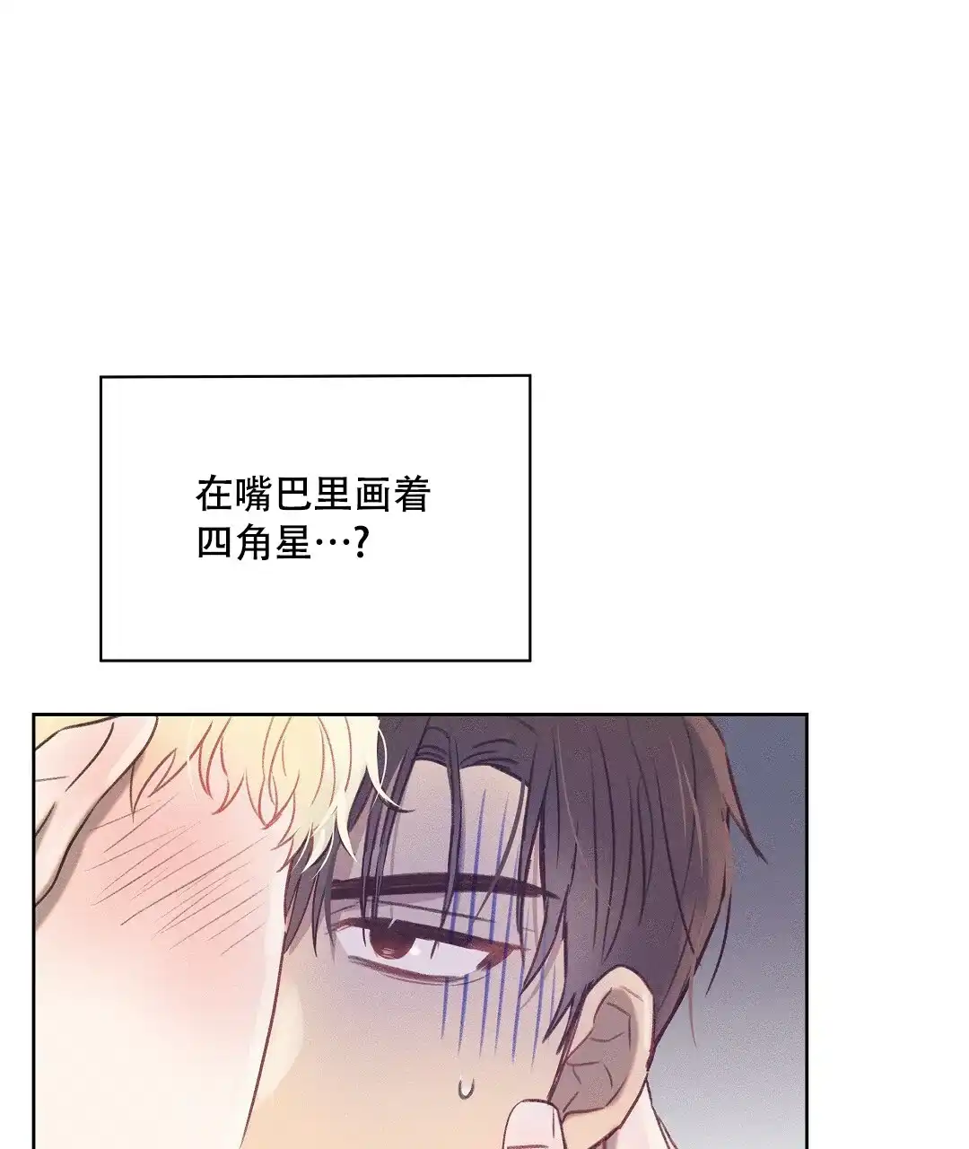 《亲爱的队长》第26话 第37页