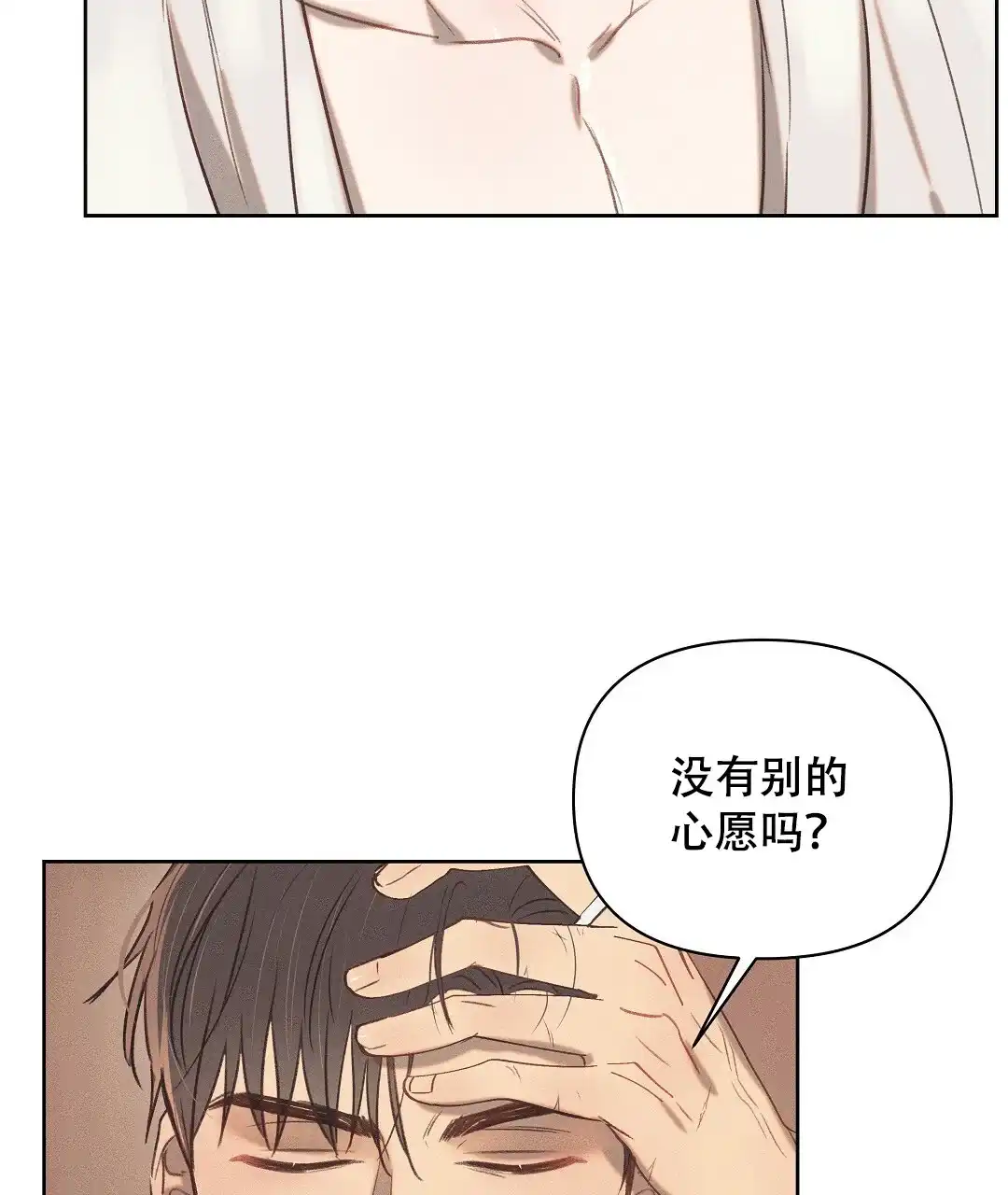 《亲爱的队长》第26话 第7页