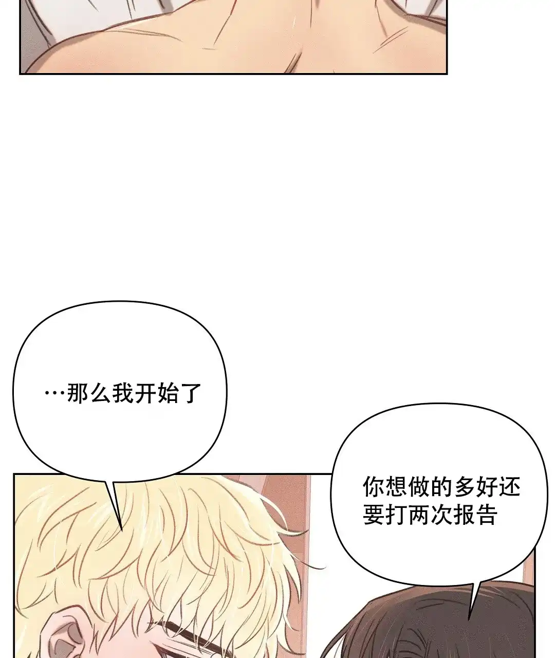 《亲爱的队长》第26话 第28页