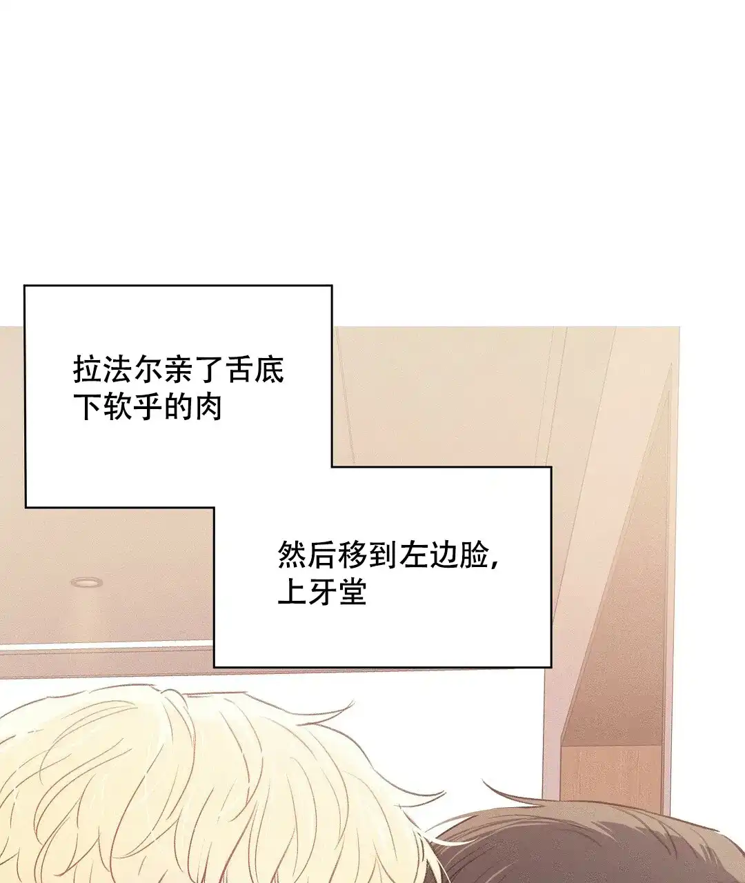 《亲爱的队长》第26话 第35页