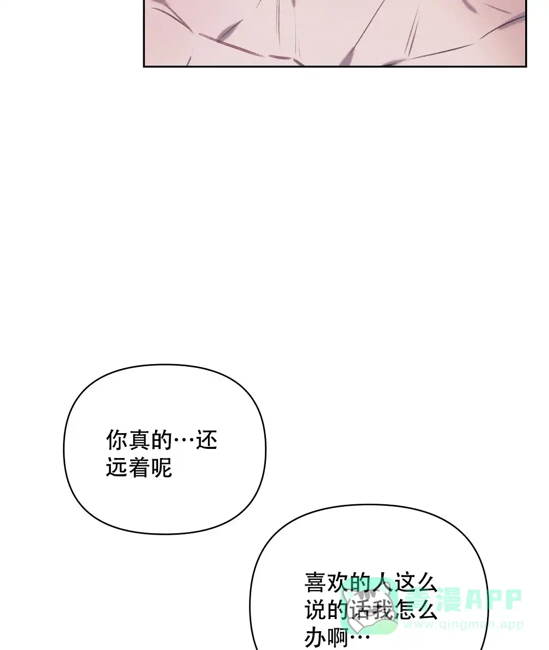 《亲爱的队长》第26话 第46页