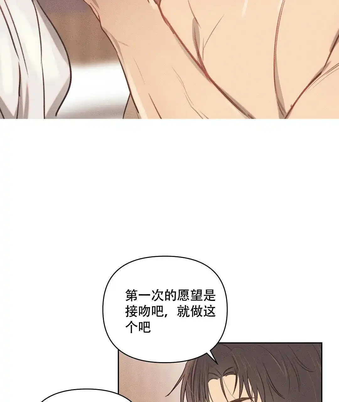 《亲爱的队长》第26话 第22页