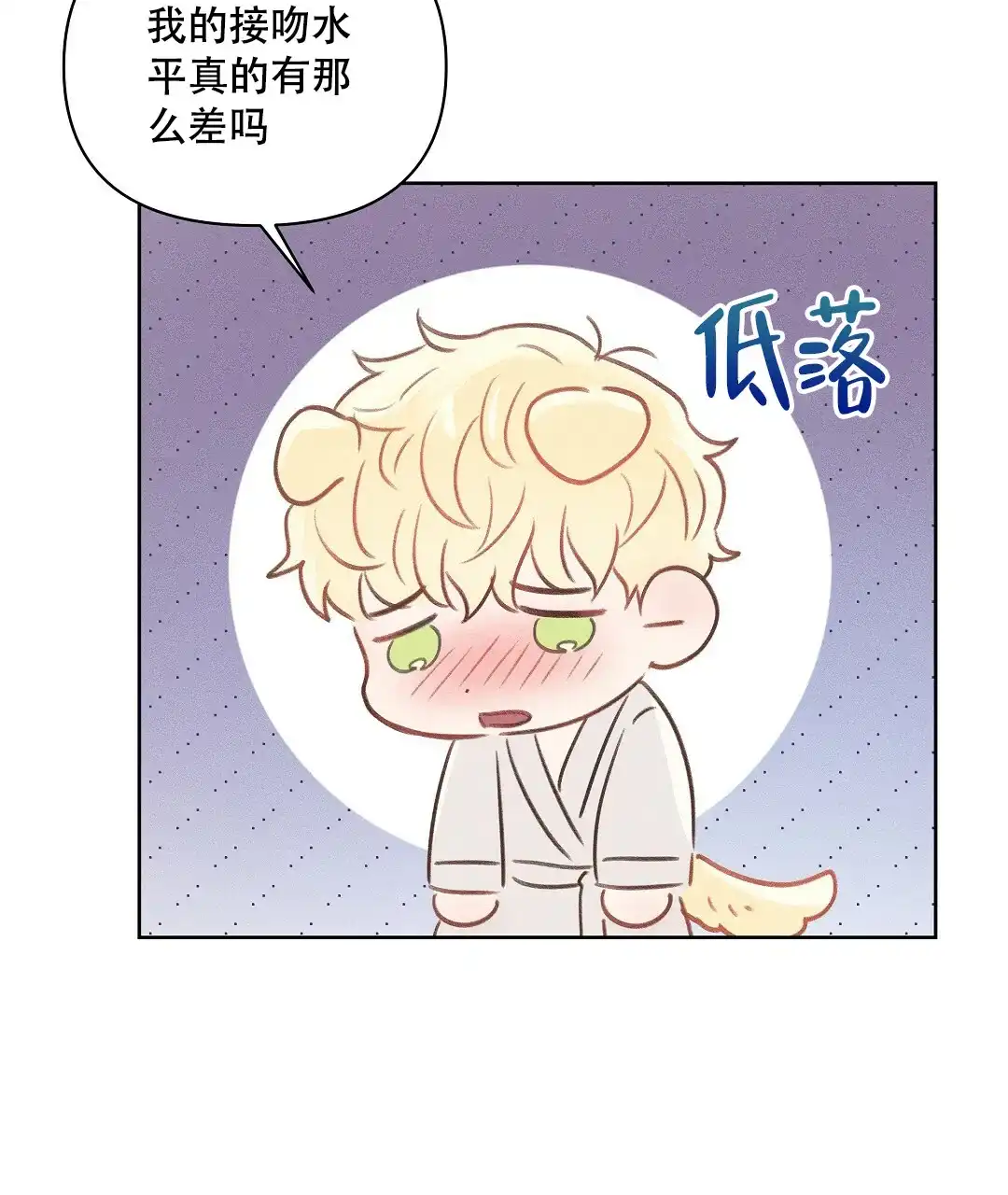 《亲爱的队长》第26话 第52页