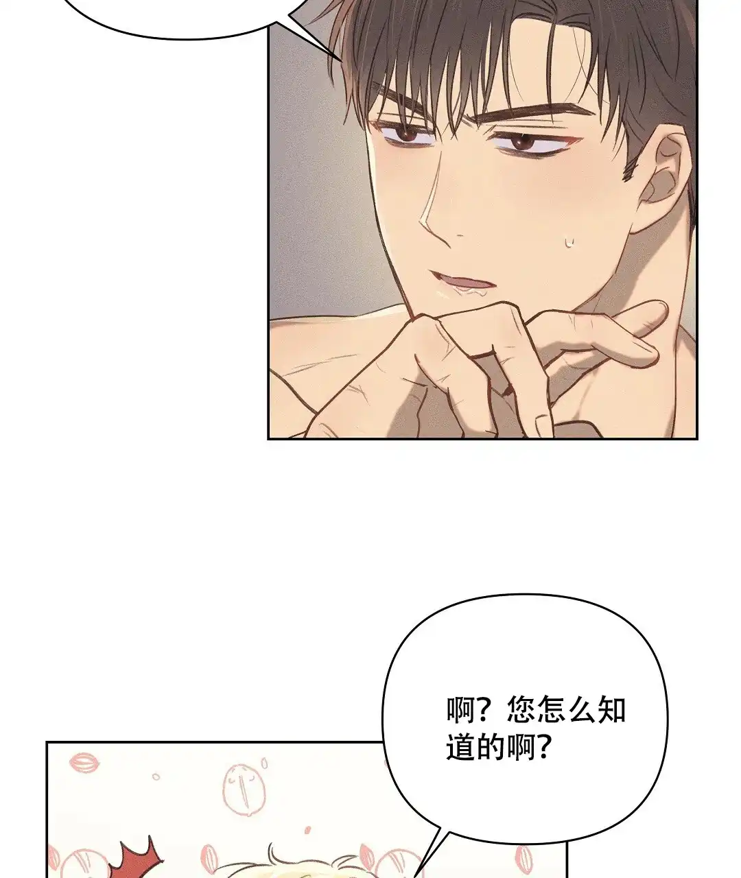 《亲爱的队长》第26话 第43页