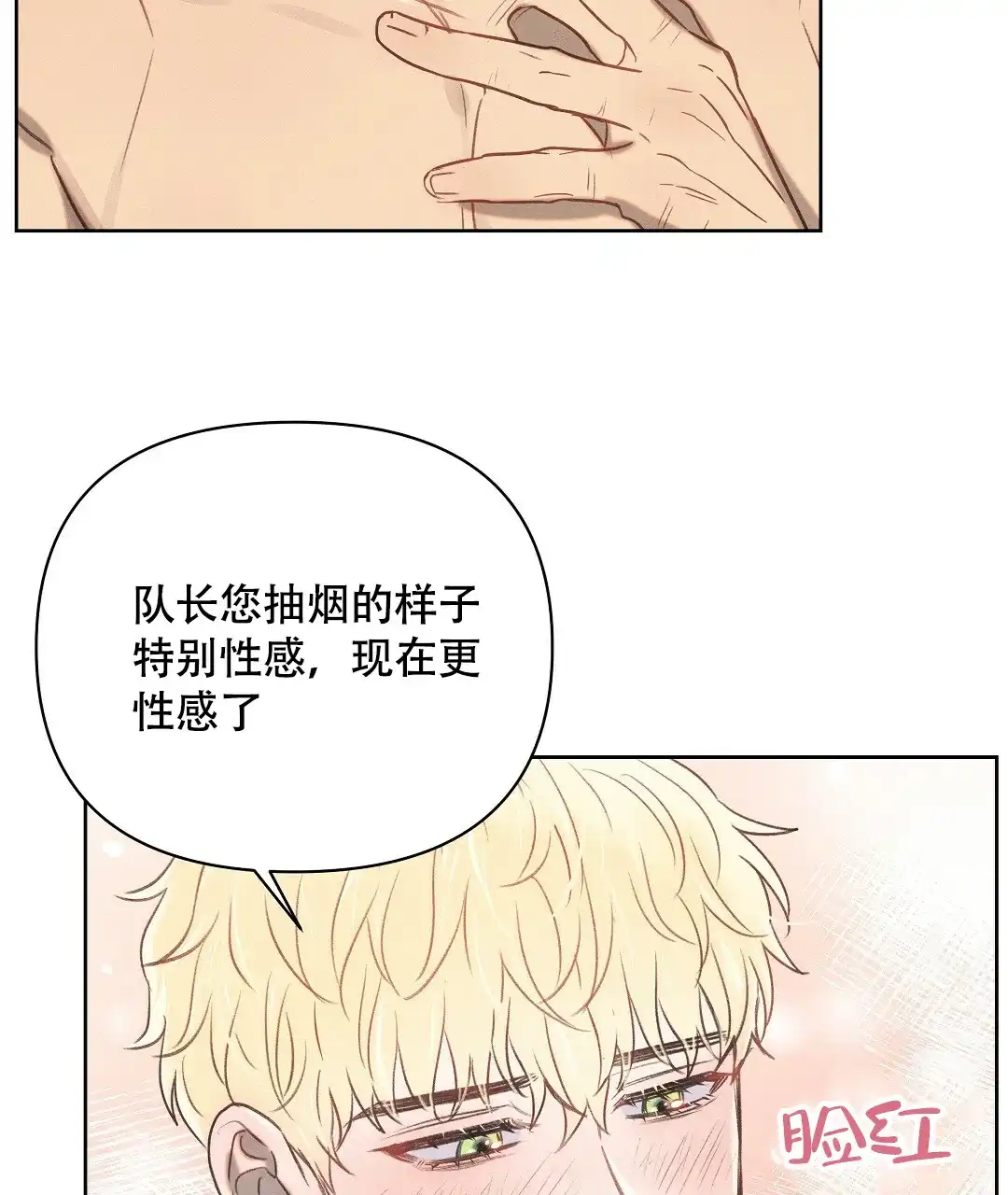 《亲爱的队长》第26话 第5页