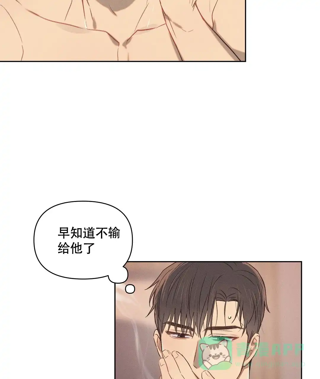 《亲爱的队长》第26话 第11页