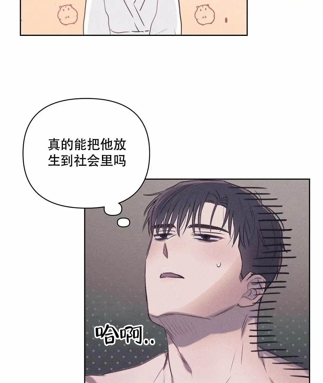 《亲爱的队长》第26话 第45页