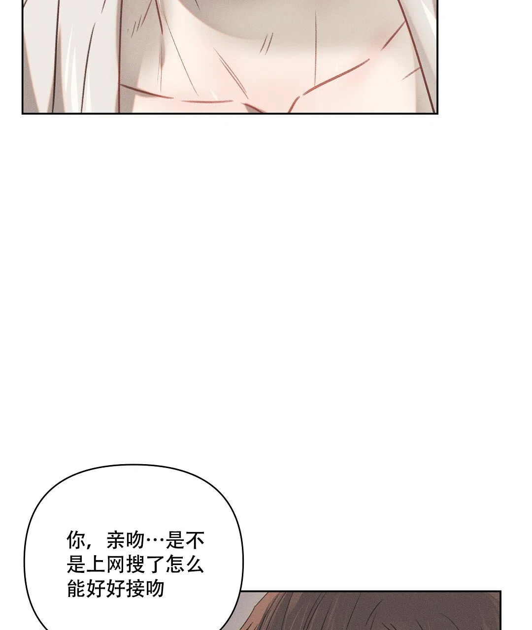 《亲爱的队长》第26话 第42页
