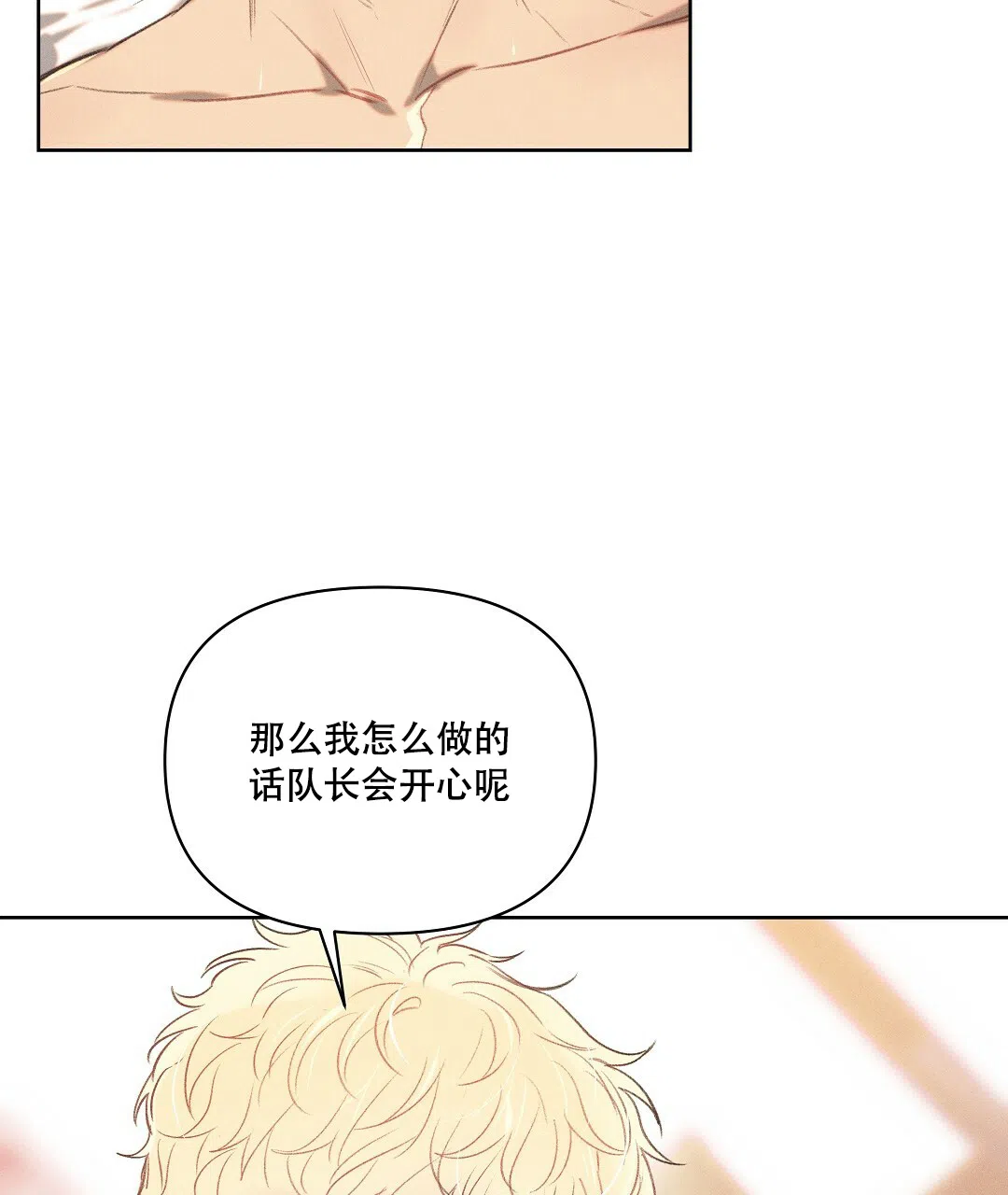 《亲爱的队长》第27话 第54页