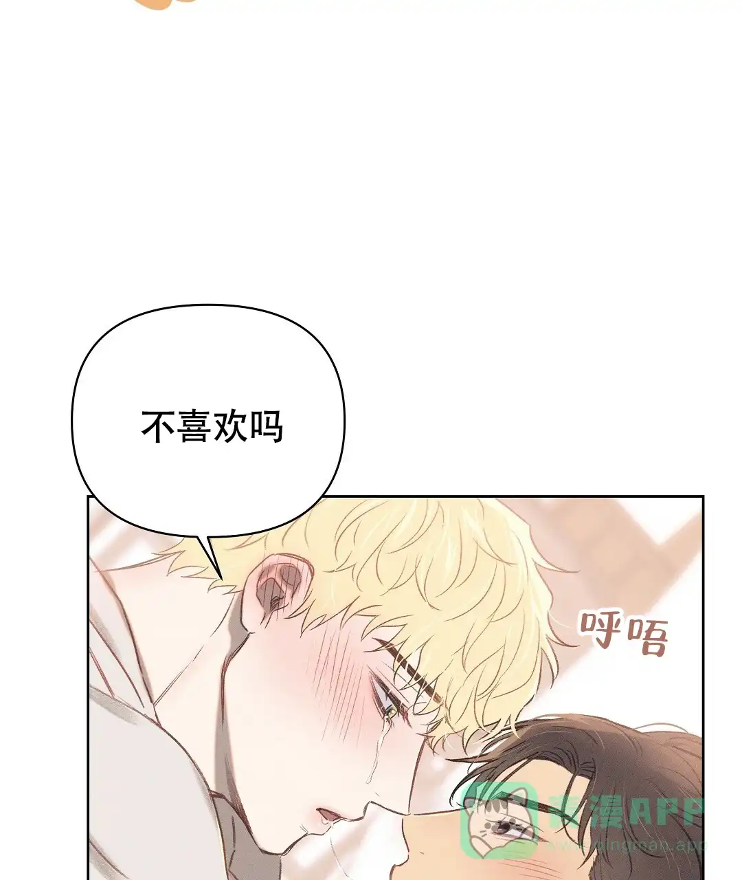《亲爱的队长》第27话 第51页