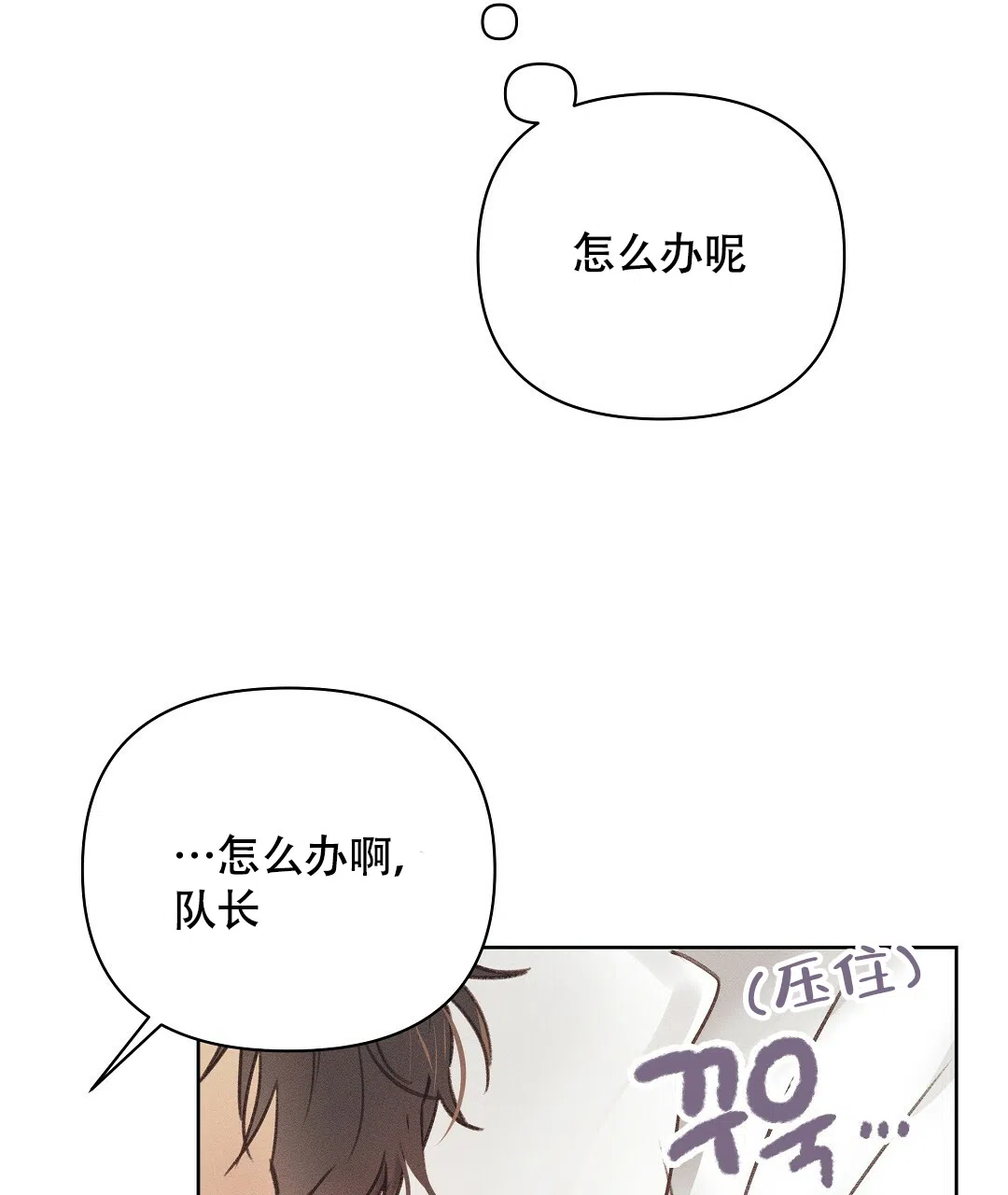 《亲爱的队长》第27话 第23页