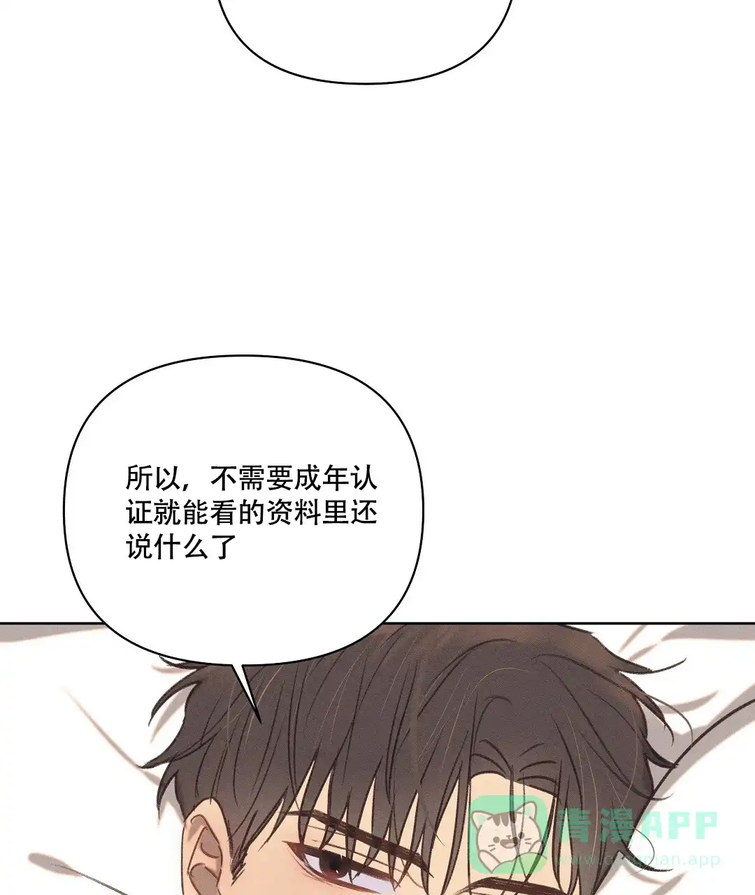 《亲爱的队长》第27话 第61页