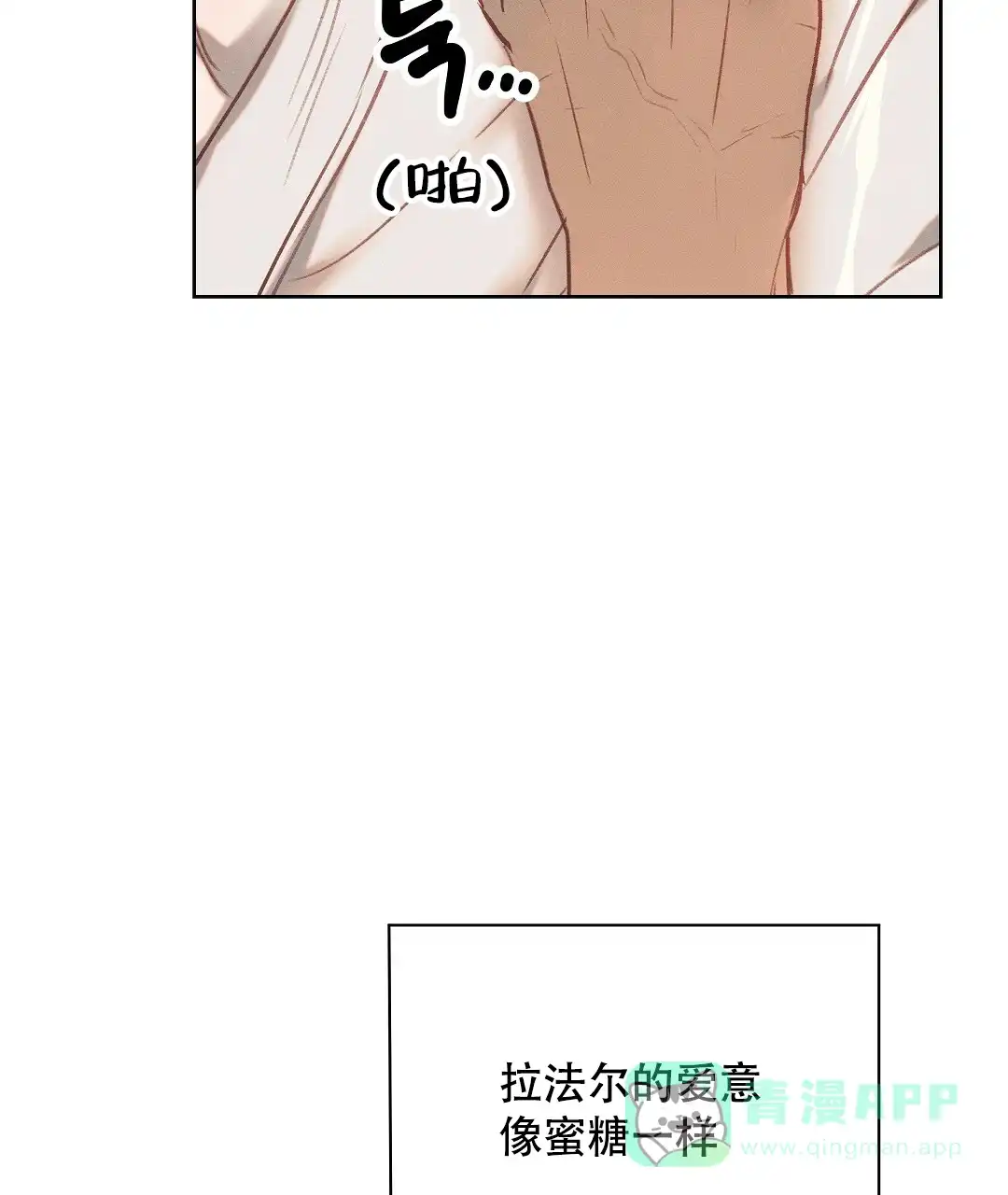 《亲爱的队长》第27话 第41页