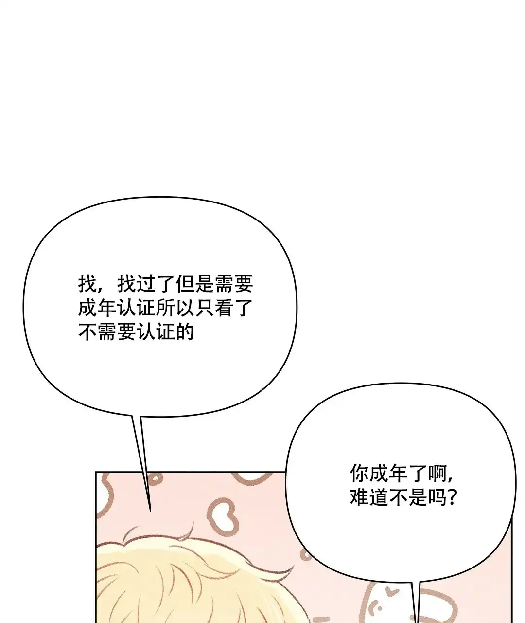《亲爱的队长》第27话 第57页
