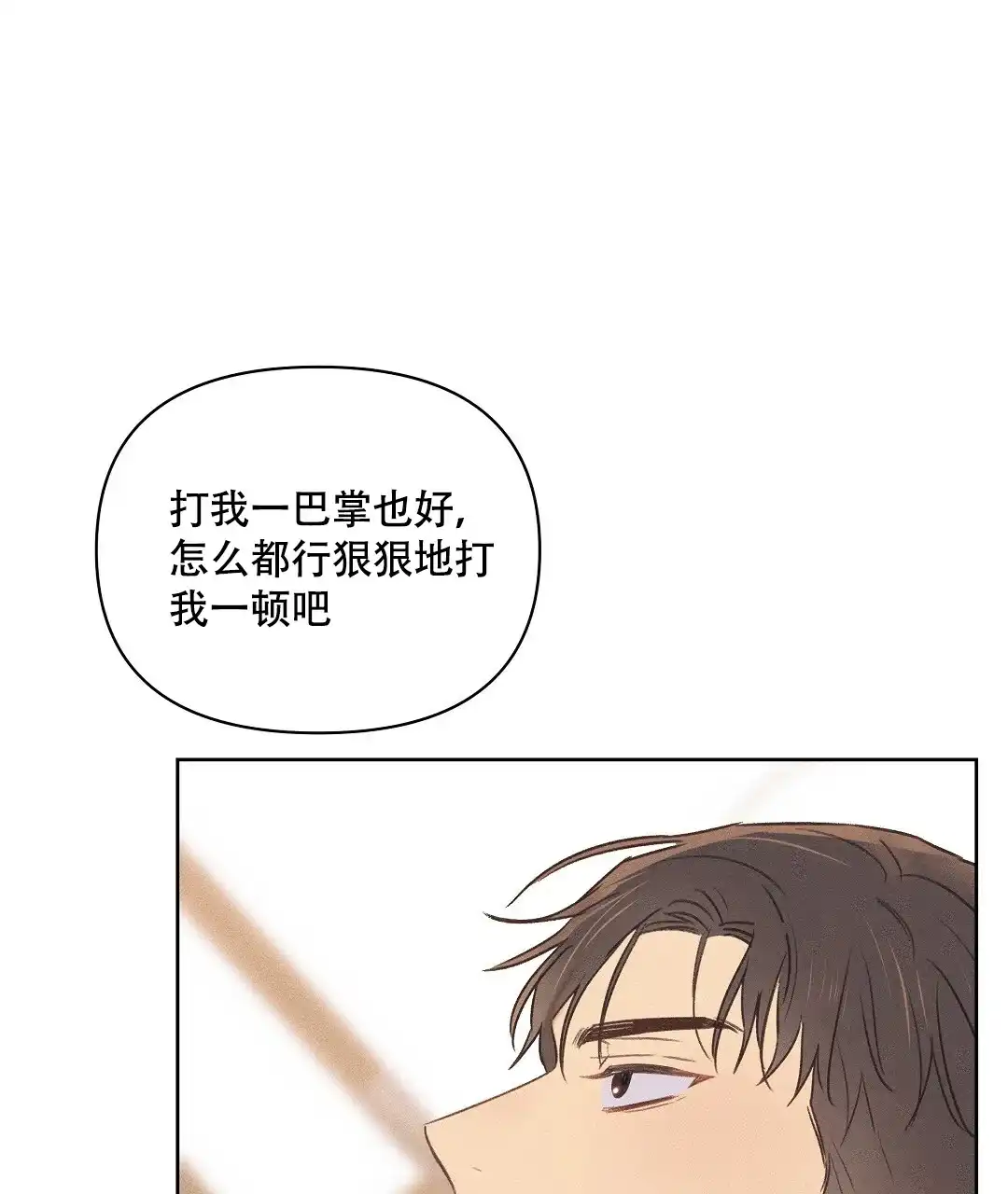 《亲爱的队长》第27话 第35页