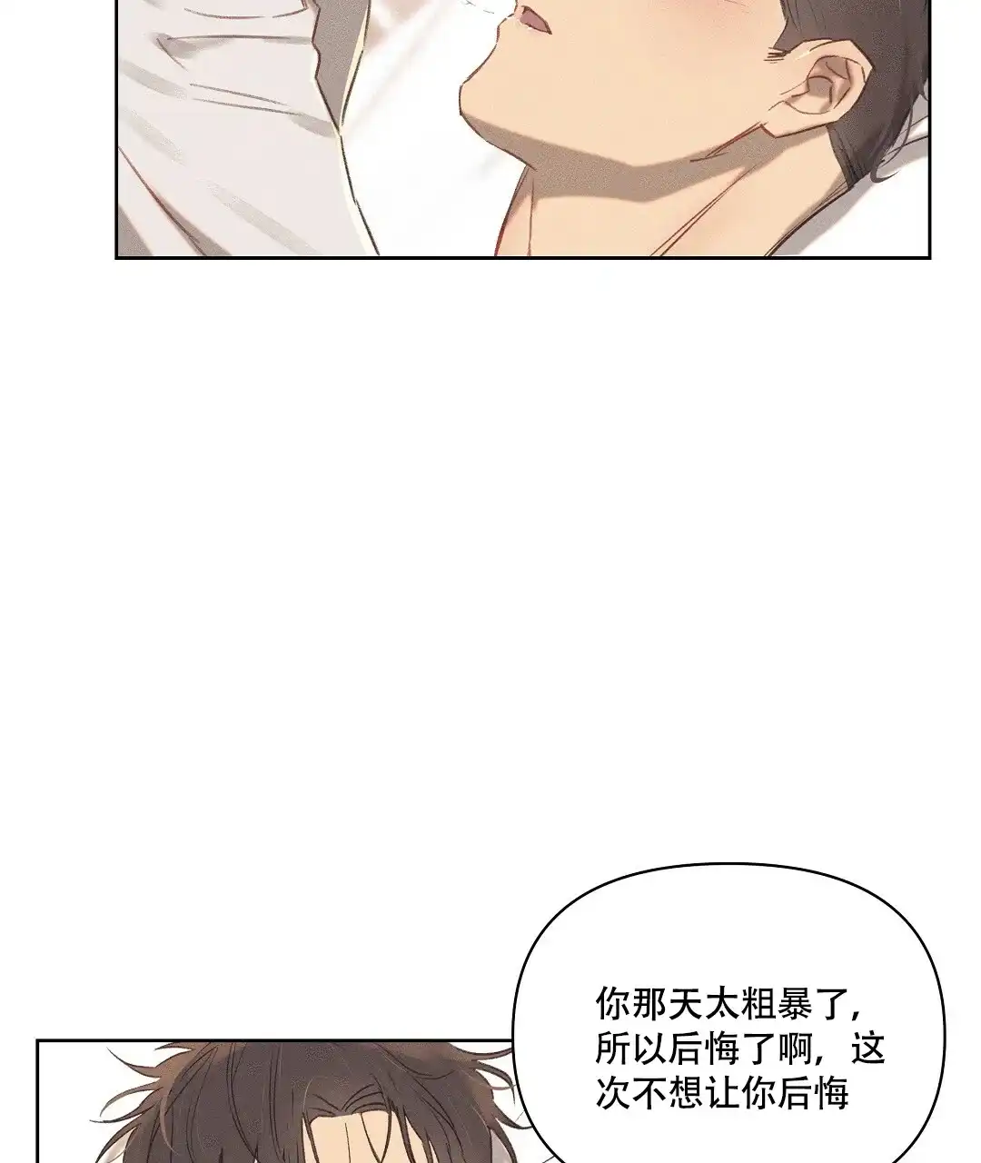《亲爱的队长》第27话 第52页