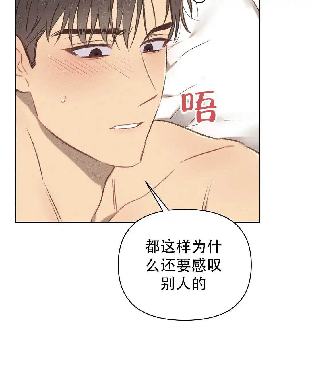 《亲爱的队长》第28话 第25页