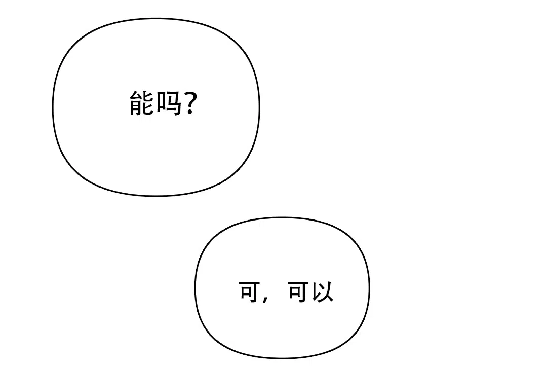 《亲爱的队长》第28话 第40页