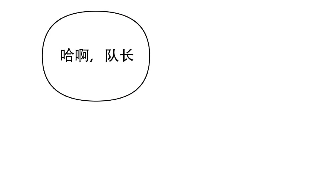 《亲爱的队长》第28话 第45页