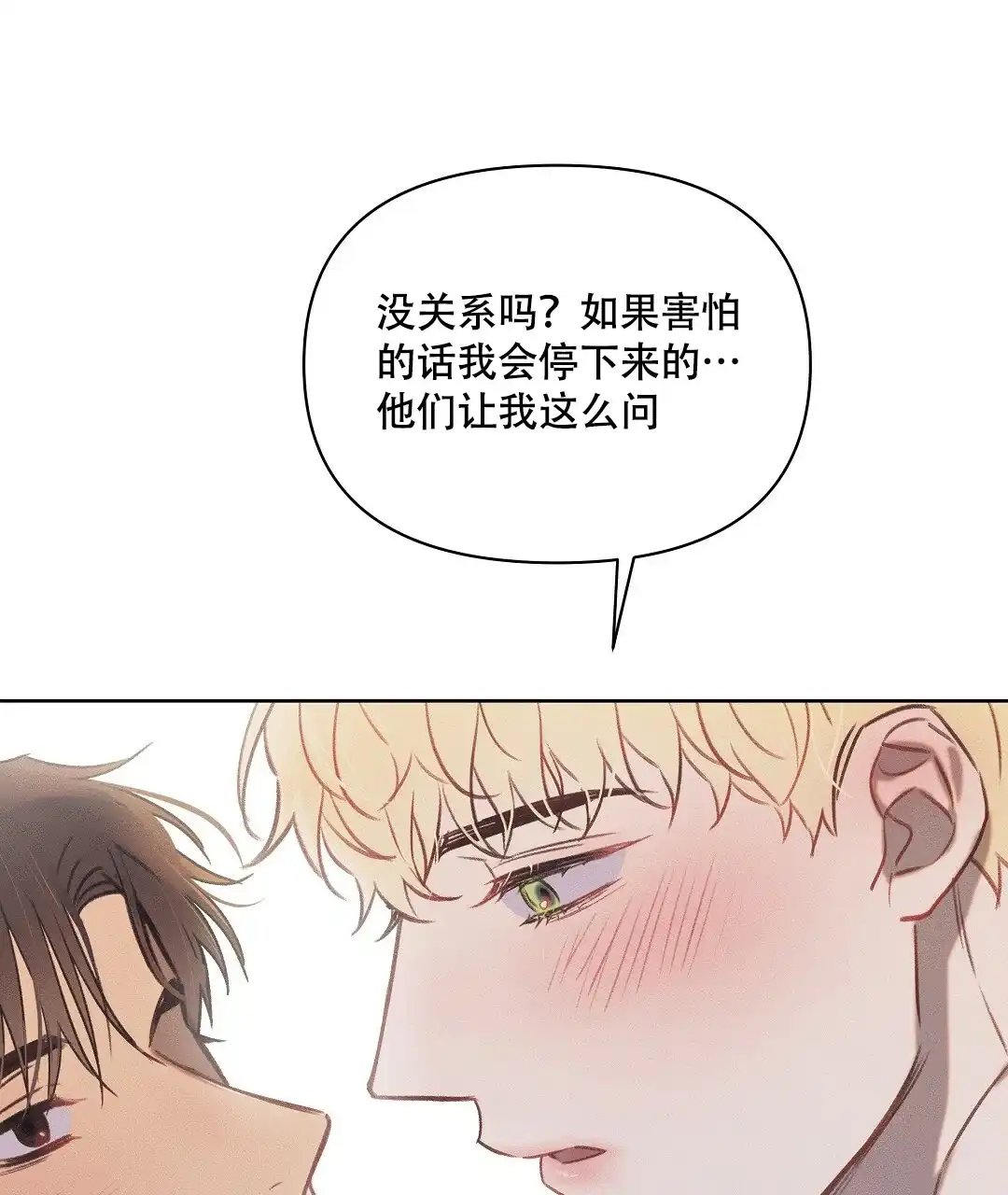 《亲爱的队长》第28话 第10页