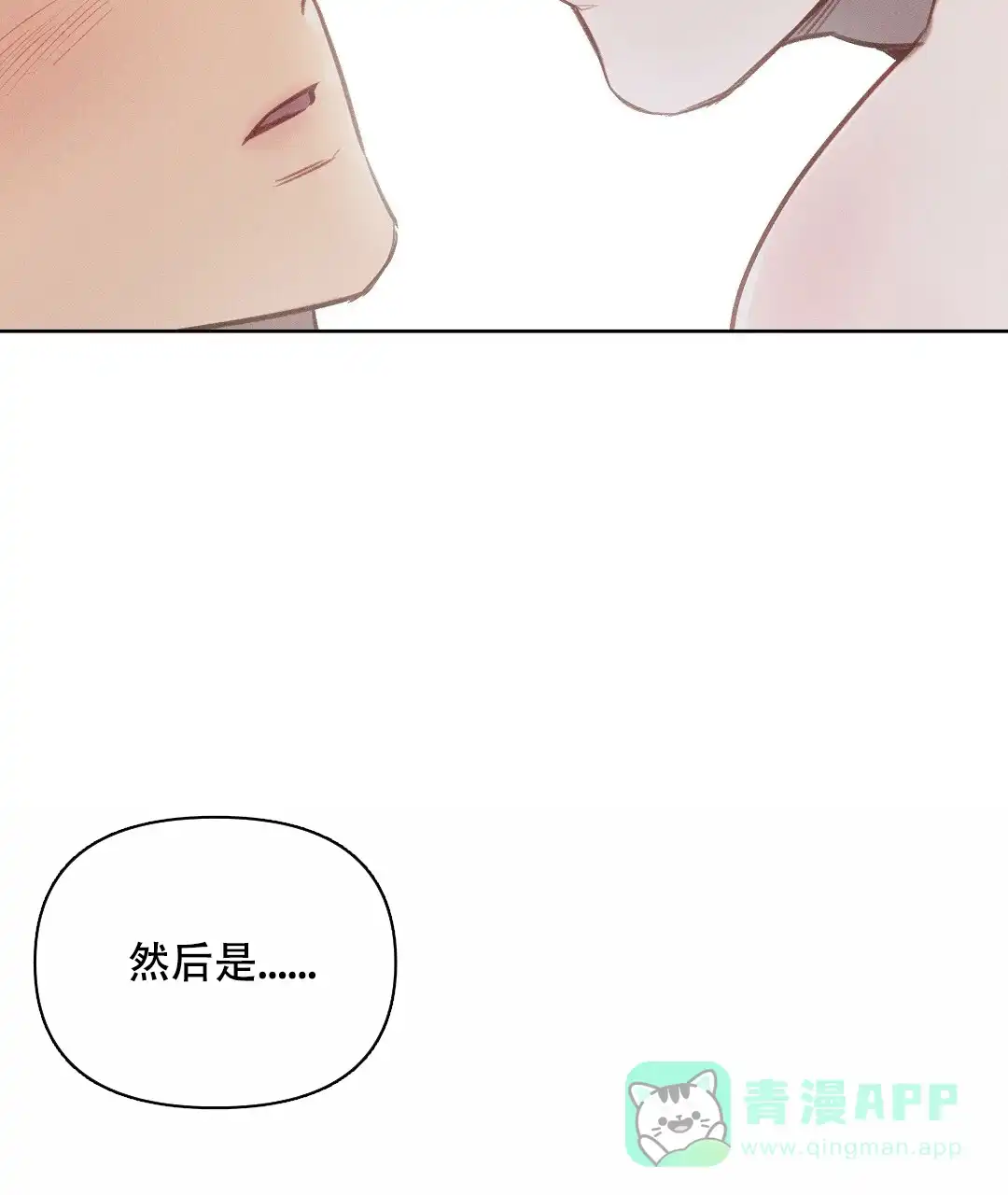 《亲爱的队长》第28话 第11页
