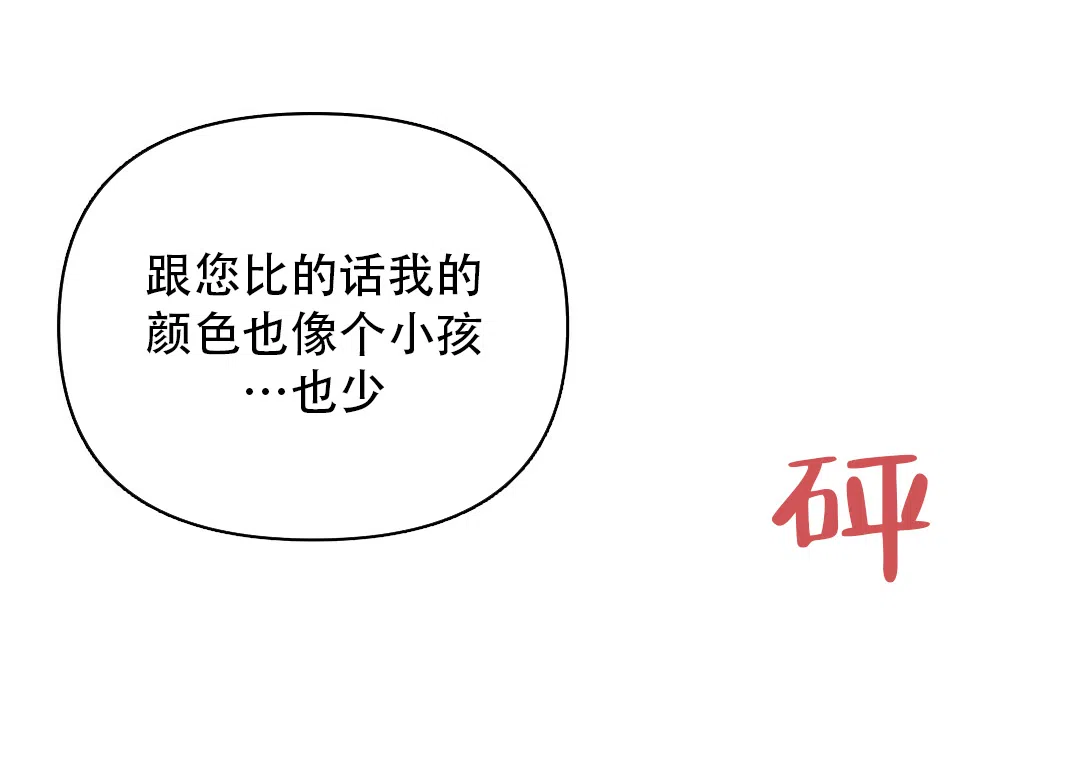 《亲爱的队长》第28话 第22页