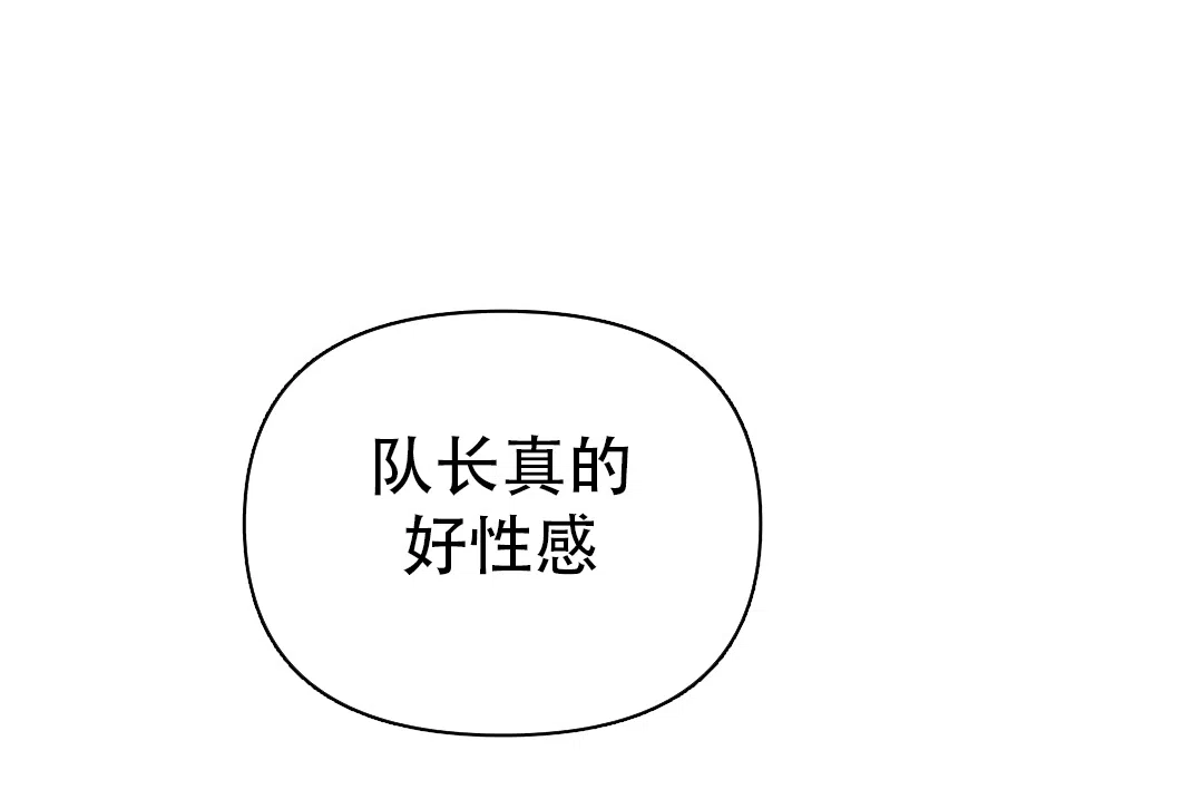 《亲爱的队长》第28话 第28页