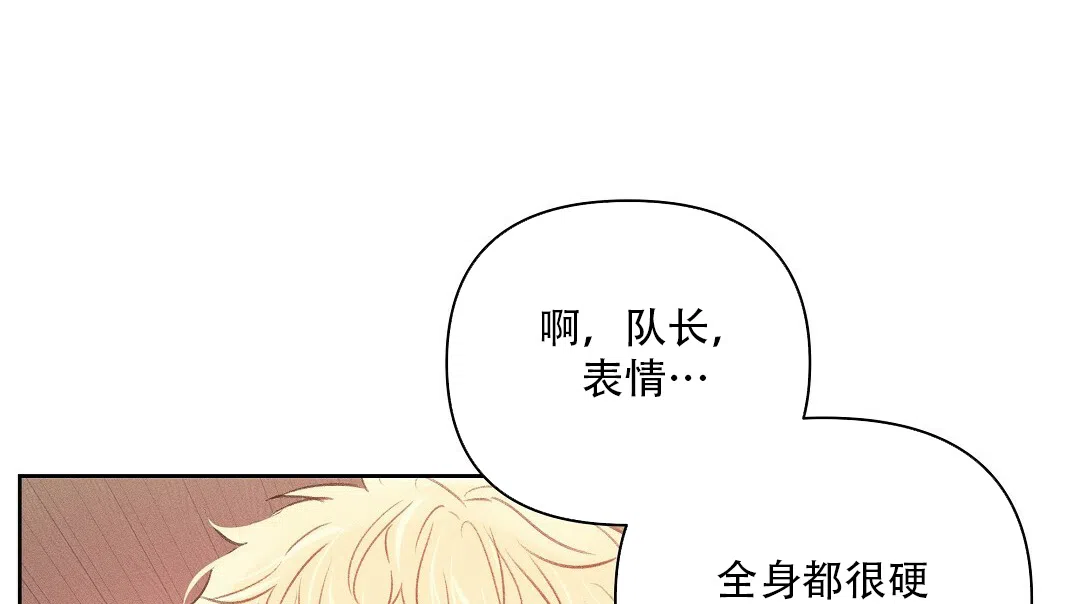 《亲爱的队长》第28话 第30页