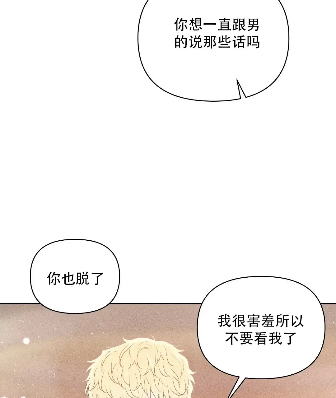 《亲爱的队长》第28话 第19页