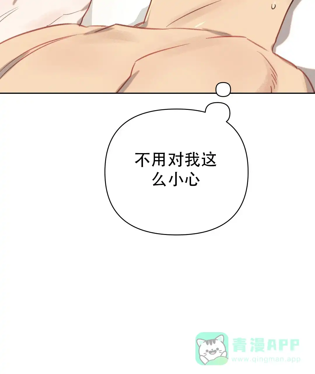 《亲爱的队长》第28话 第36页