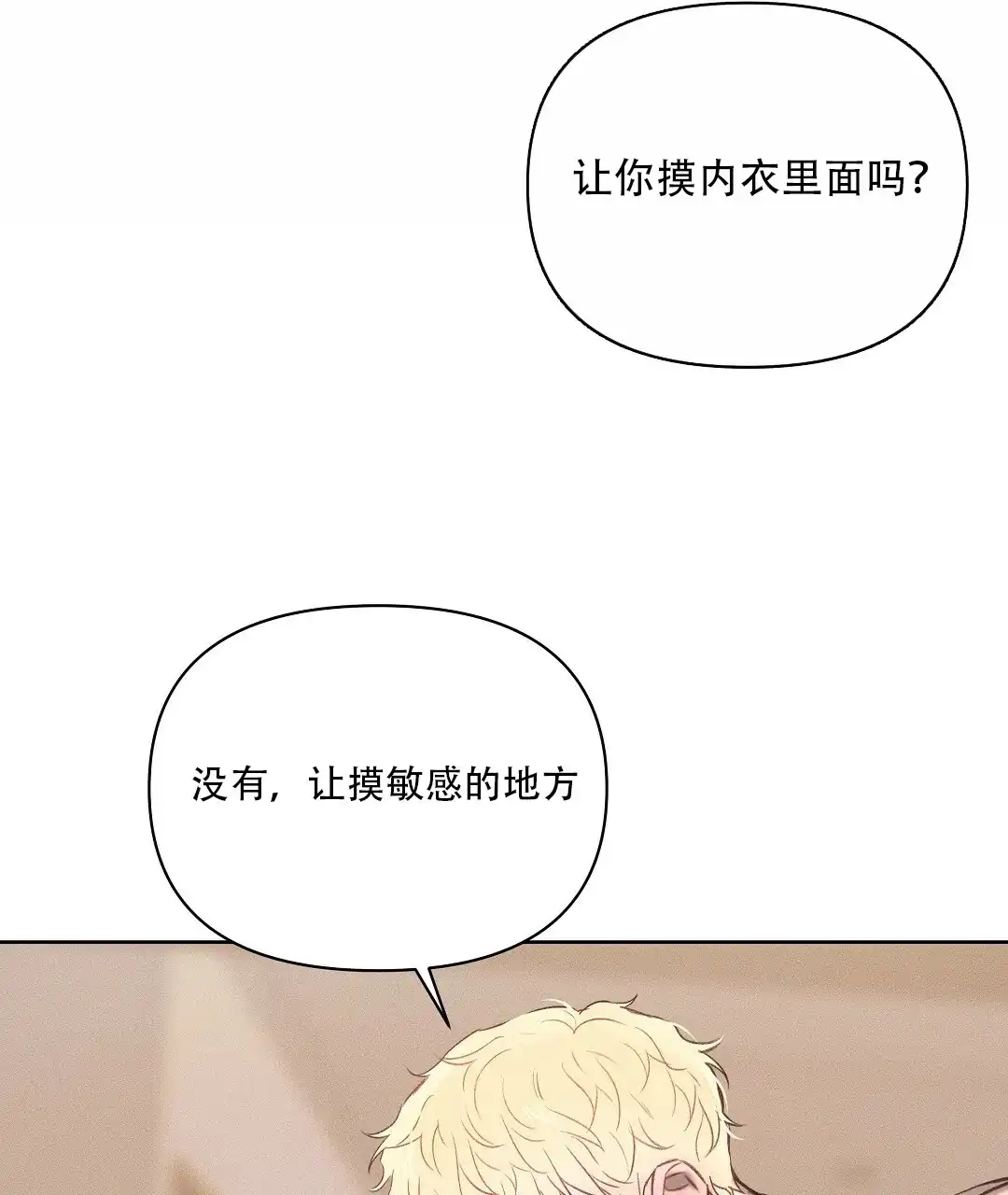《亲爱的队长》第28话 第12页