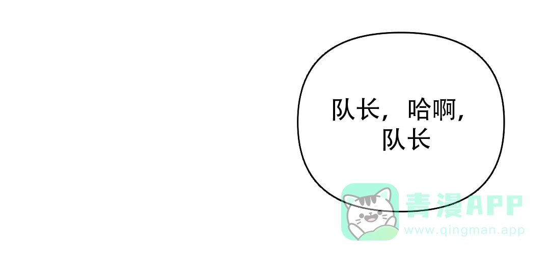 《亲爱的队长》第29话 第26页
