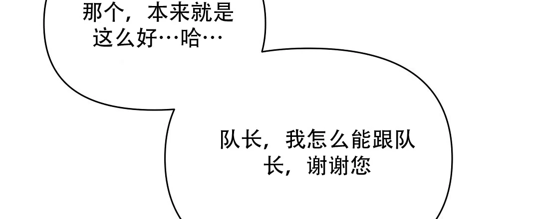 《亲爱的队长》第29话 第33页