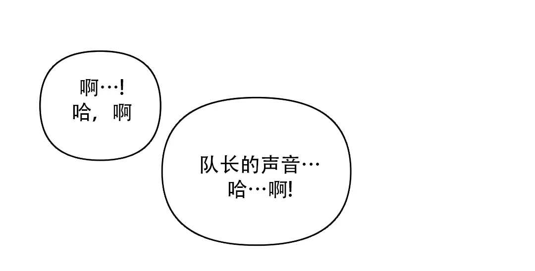 《亲爱的队长》第29话 第2页