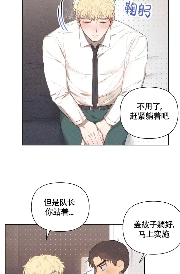 《亲爱的队长》第3话 第3页