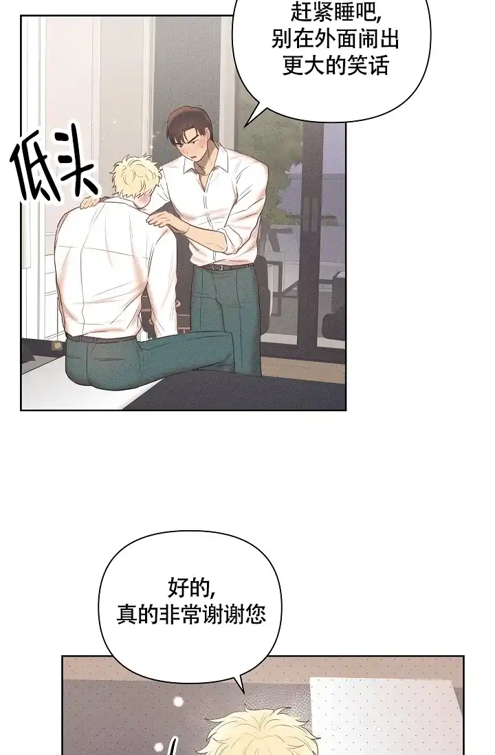《亲爱的队长》第3话 第2页
