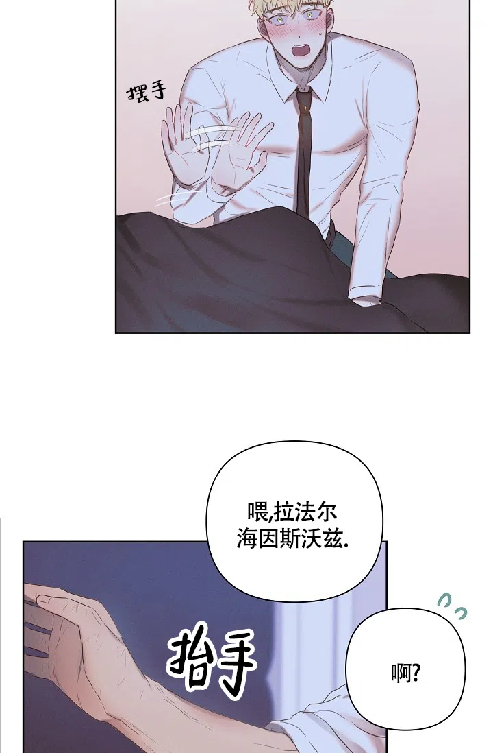 《亲爱的队长》第3话 第13页